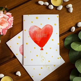 Открытка 10*15 Люблю!